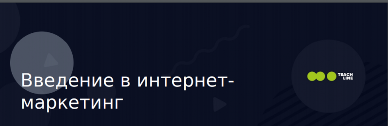 Texterra - Стань интернет-маркетологом (выжимка) (_0.png